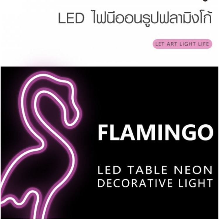 ฟรีถ่าน-พร้อมส่งในไทย-ไฟนีออนรูปฟลามิงโก้-โคมไฟนีออน-led-สําหรับตกแต่งห้องนอน