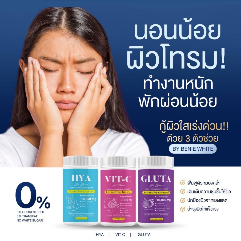 วิตซีชง-high-vitamin-c-150-000-mg-นวัตกรรมใหม่-แห่งวงการผิว-by-benie-white