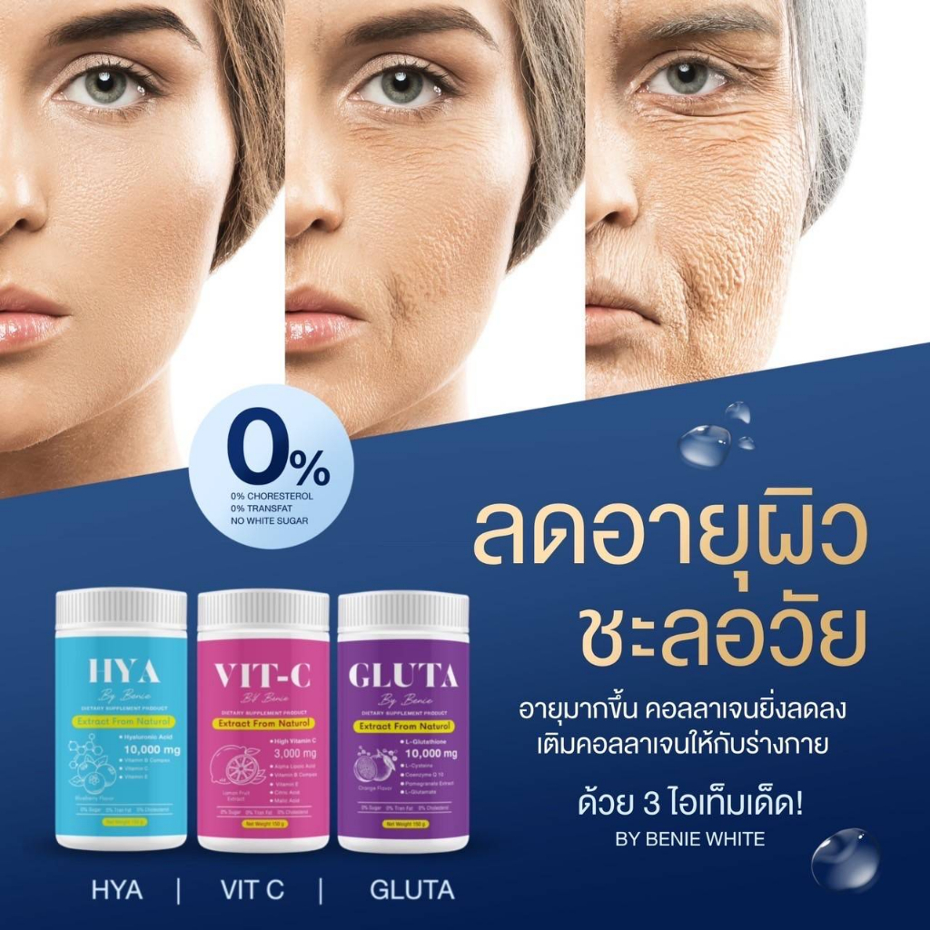 วิตซีชง-high-vitamin-c-150-000-mg-นวัตกรรมใหม่-แห่งวงการผิว-by-benie-white