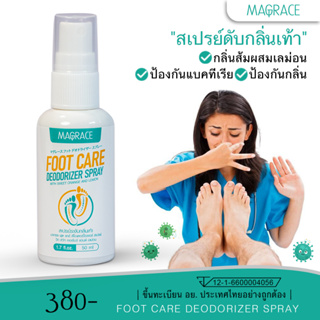Foot Spray สเปรย์ดับกลิ่นเท้า สเปรย์ดับกลิ่นรองเท้า ดับกลิ่นเท้า ระงับกลิ่นเท้า ช่วยให้เท้าแห้งสบาย และสดชื่น
