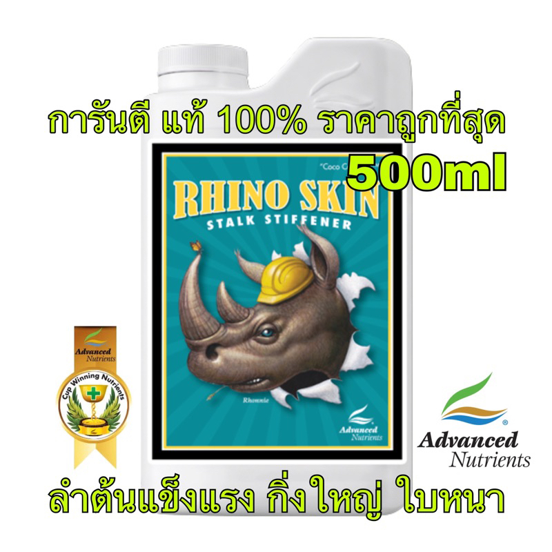 advance-nutrition-rhino-skin-500ml-ปุ๋ยเสริมโพแทสเซียมซิลิเกต-กิ่งก้านลำต้นแข็งแรง