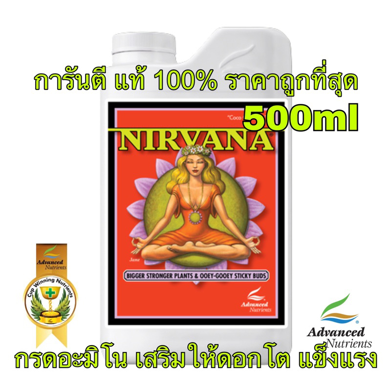 advance-nutrition-nirvana-500ml-ปุ๋ยเสริม-กรดอะมิโนช่วยให้พืชแข็งแรง