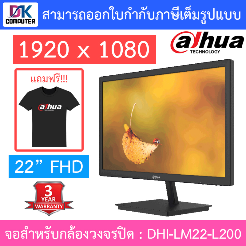 dahua-cctv-monitor-จอสำหรับกล้องวงจรปิด-เปิดใช้งานได้ตลอด-7-วัน-24-ชม-22-fhd-รุ่น-dhi-lm22-l200