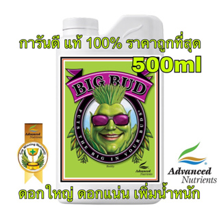 Advance Nutrition Big Bud 500ml ปุ๋ยเสริมเร่งดอกใหญ่ ดอก