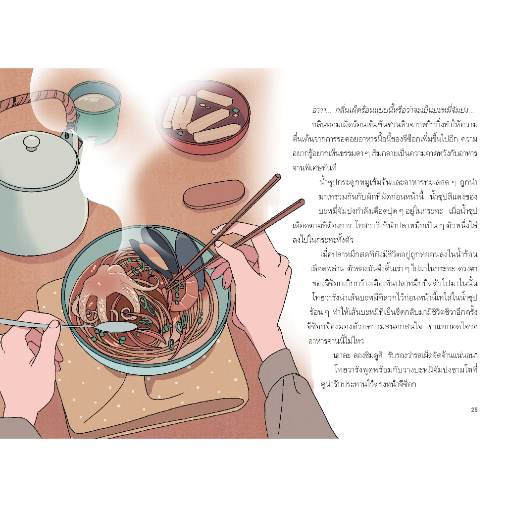 fathom-เล่ม2-มหัศจรรย์มื้ออาหารร้านก็อบลิน-ตอนรสชาติของการได้สิ่งที่หายกลับคืน-คิมยงเซ-คิมบย็องซ็อบ