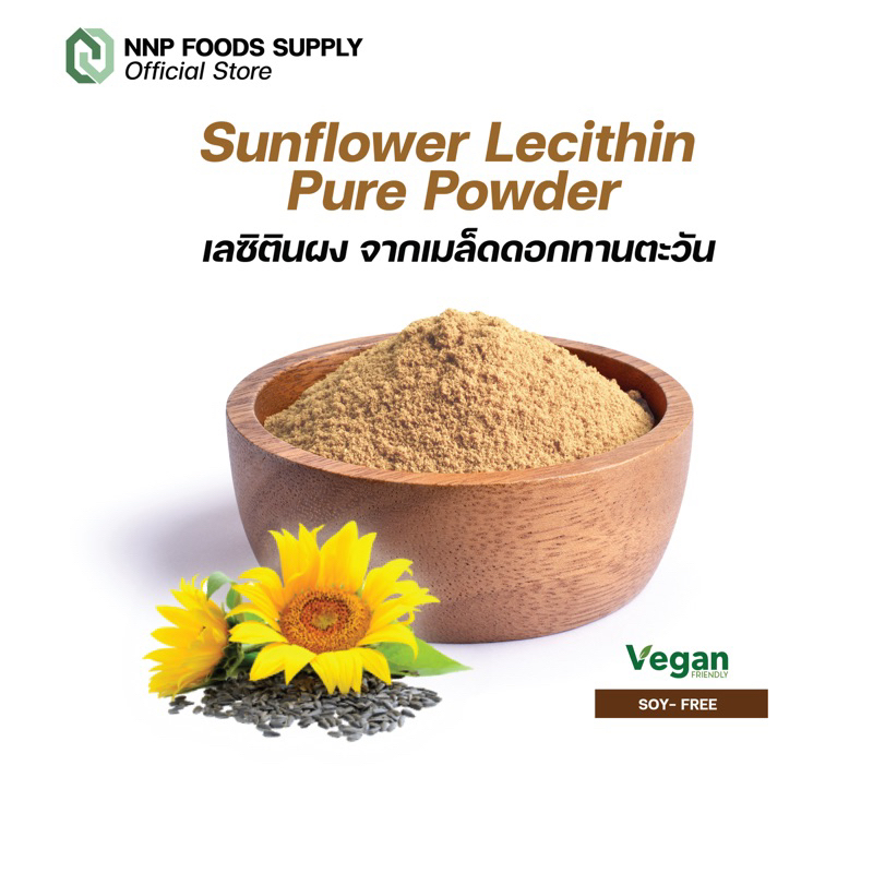 Sunflower Lecithin Powder เลซิติน จากเมล็ดทานตะวัน Shopee Thailand