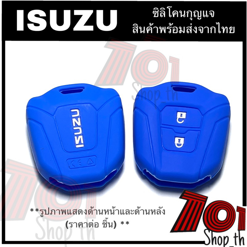 ซิลิโคนกุญแจisuzu-2020-2023-ปลอกกุญแจisuzu-ซิลิโคนกุญแจรถยนต์