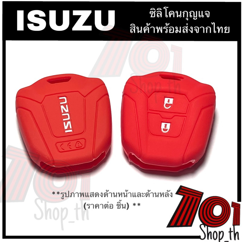 ซิลิโคนกุญแจisuzu-2020-2023-ปลอกกุญแจisuzu-ซิลิโคนกุญแจรถยนต์