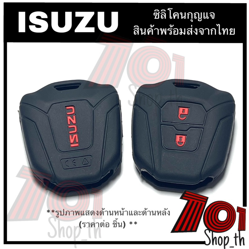 ซิลิโคนกุญแจisuzu-2020-2023-ปลอกกุญแจisuzu-ซิลิโคนกุญแจรถยนต์