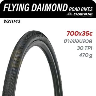 ยางนอกจักรยานไฮบริด Gravel Touring ขนาด 700×35C(40C) ขอบลวด/พับ รุ่น FLYING DIMOND(H-5224) แบรนด์ CHAOYANG