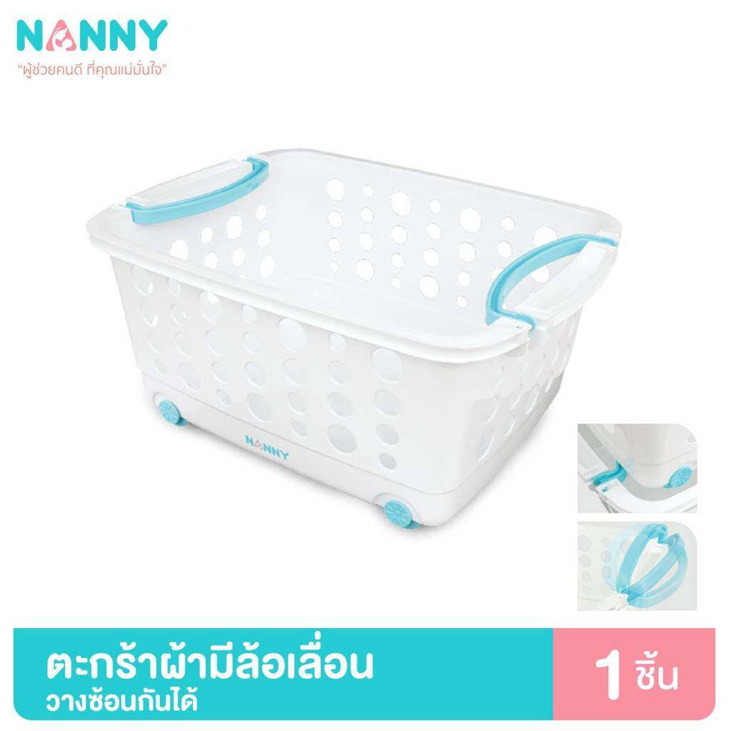 nanny-แนนนี่-ตะกร้าพลาสติก-ตะกร้าใส่ผ้า-ตะกร้าใส่ของเด็ก-ตะกร้าแนนนี่-ตะกร้าผ้าแนนนี่