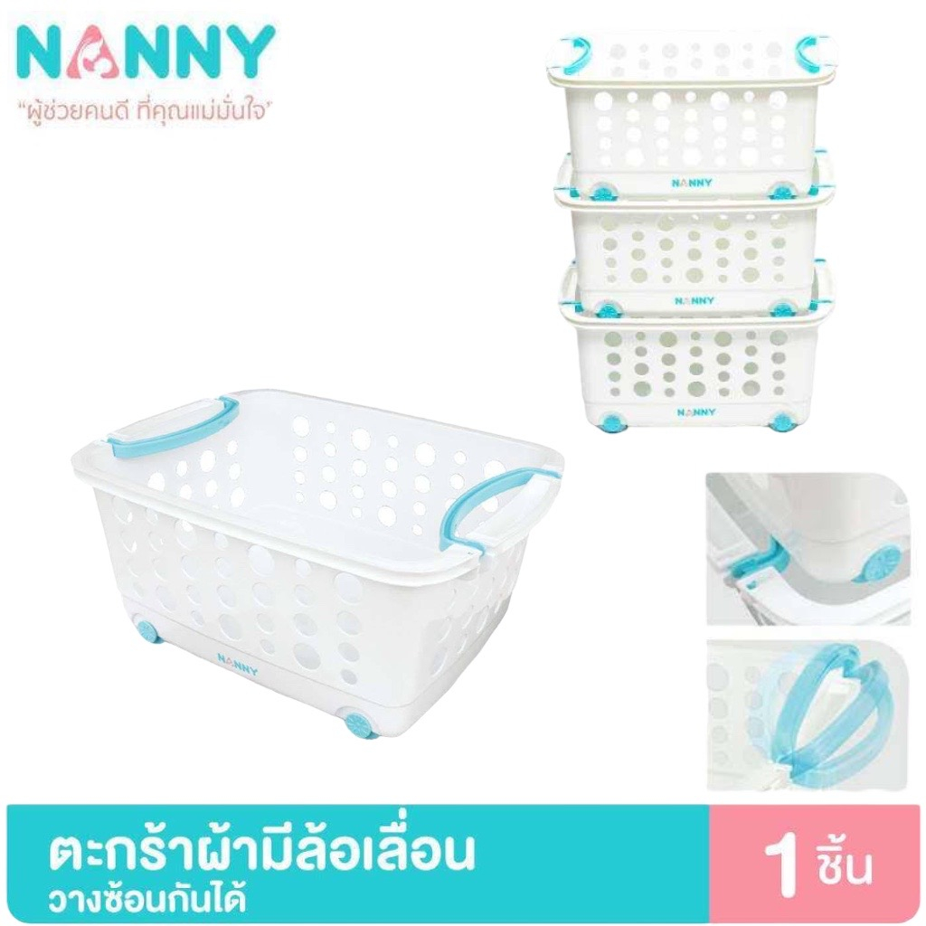 nanny-แนนนี่-ตะกร้าพลาสติก-ตะกร้าใส่ผ้า-ตะกร้าใส่ของเด็ก-ตะกร้าแนนนี่-ตะกร้าผ้าแนนนี่