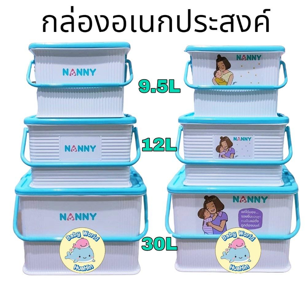 nanny-กล่องใส่ของเตรียมคลอด-ตะกร้าเตรียมคลอด-กระเป๋าเตรียมคลอด-กล่องใส่ของแนนนี่