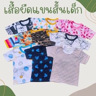 เสื้อแขนสั้นเด็กคละลาย ผ้าคอตตอน