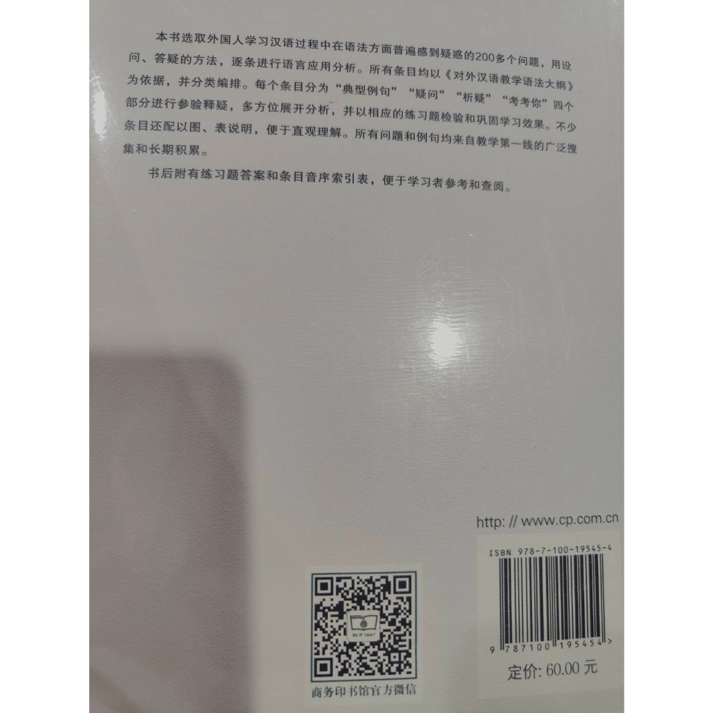 หนังสือ-อธิบายไวยากรณ์ภาษาจีน-201-กรณี-สำหรับการสอนภาษาจีนให้ชาวต่างชาติ-ฉบับปรับปรุง-9787100195454