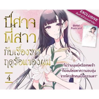 complete set ปีศาจพี่สาวกับเรื่องราวฤดูร้อนของผม 1-6 สะสมปนมือ1