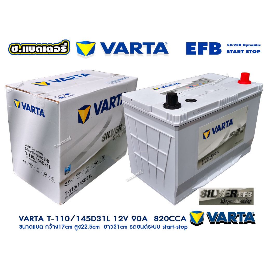 แบตเตอรี่-varta-145d31l