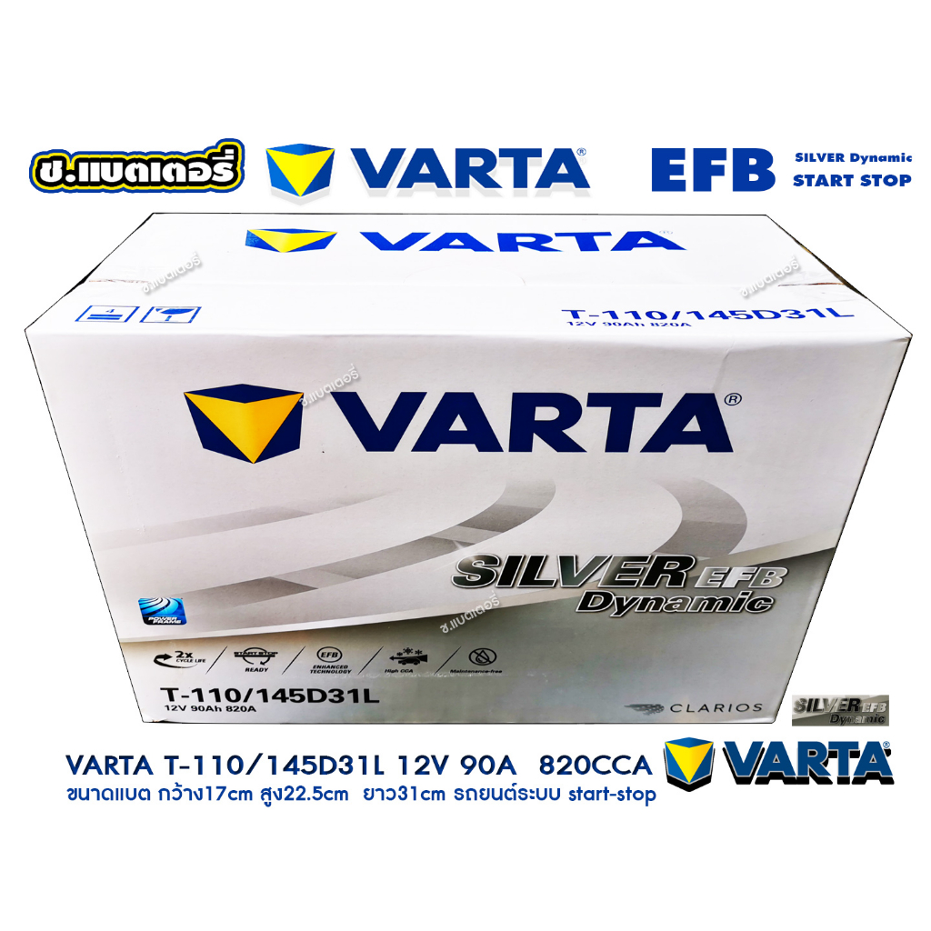 แบตเตอรี่-varta-145d31l