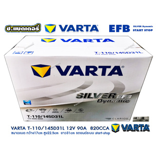 แบตเตอรี่ VARTA 145D31L