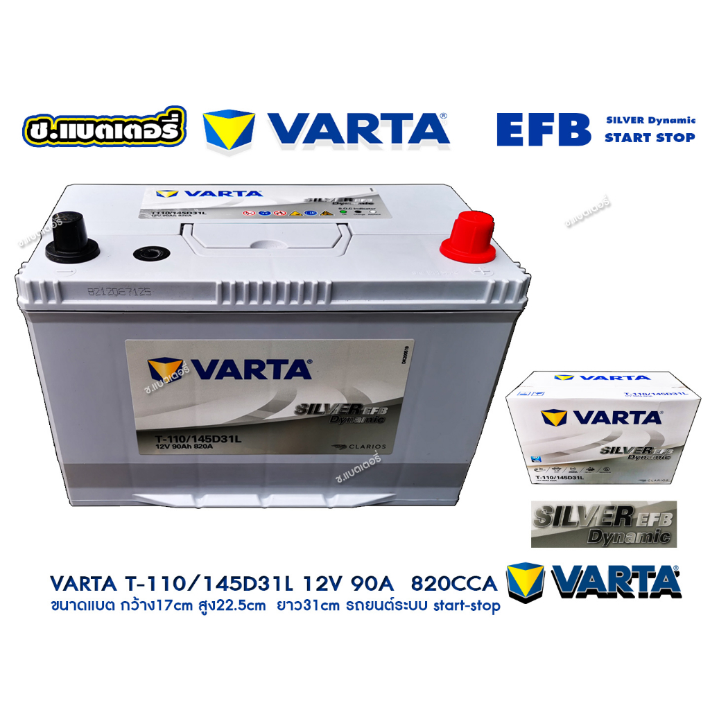 แบตเตอรี่-varta-145d31l