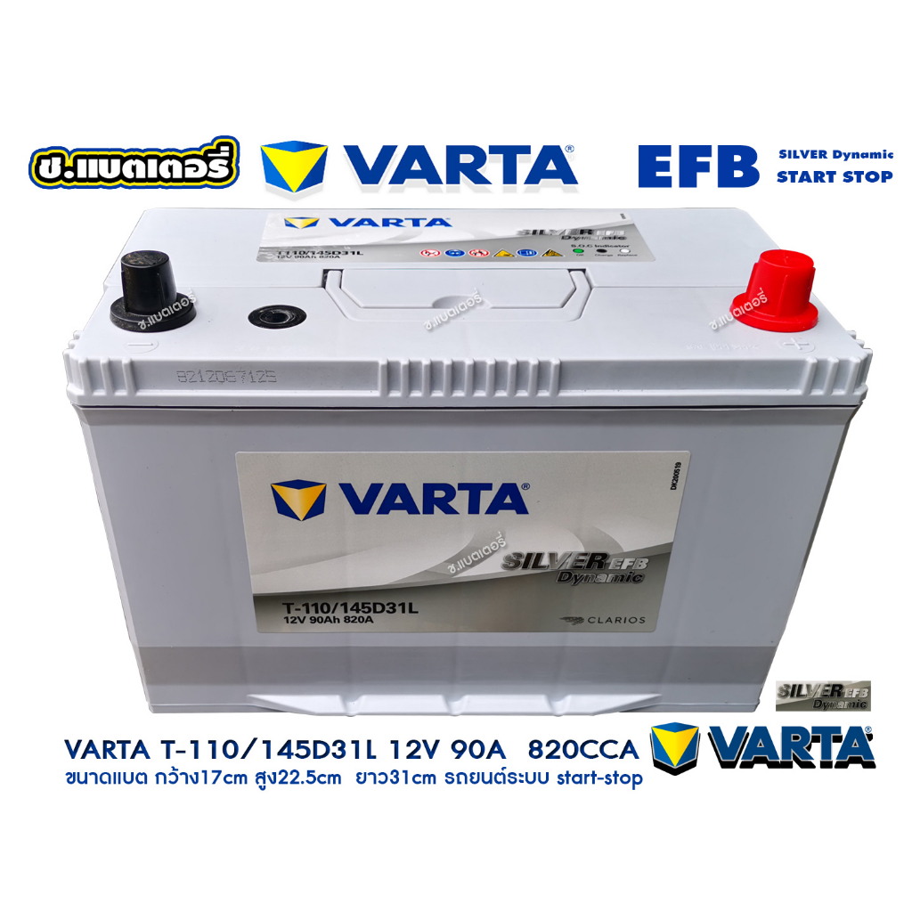 แบตเตอรี่-varta-145d31l