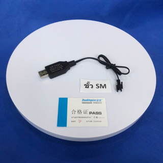 สายชาร์จ USB สำหรับขั้ว SM มีขนาด 3.6V ,3.7V ,4.8V ,6V ,7.2V