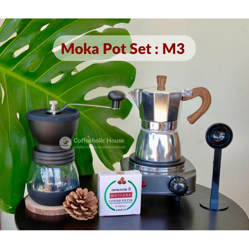 Moka pot set M3 ชุดทำกาแฟสด Moka pot หม้อต้มกาแฟสด กาแฟจากหม้อต้ม