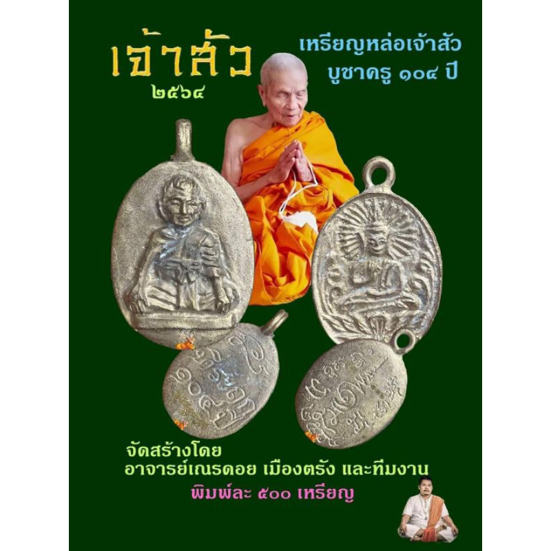 เอาของดีมาแบ่งปัน1ใน500เหรียญ-เหรียญหล่อเจ้าสัวพ่อท่านอิ่ม-นับเป็นเหรียญยอดนิยมมากๆไม่มีให้เห็นบ่อยๆ