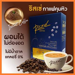 Risze Coffee  อยากคุมหิวแบบสุขภาพดี โดยไม่ต้องอด  Risze Coffee หุ่นดีๆ ที่มีได้ทุกวัน