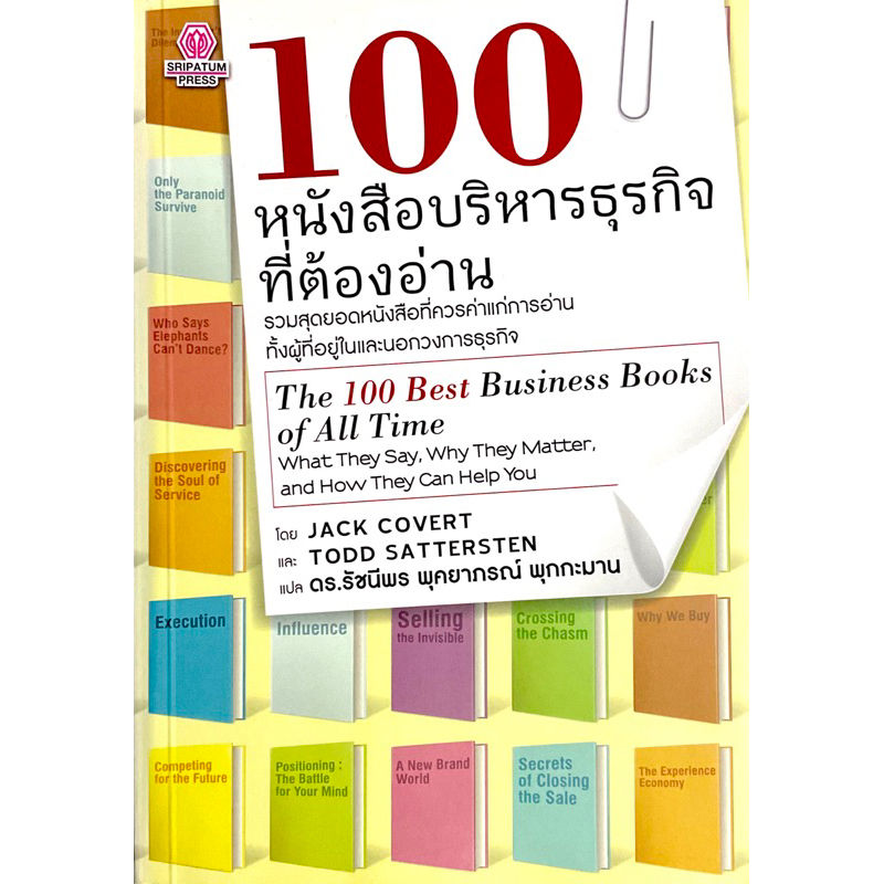 100-หนังสือบริหารธุรกิจที่ต้องอ่าน-the-100-best-business-books-of-all-time