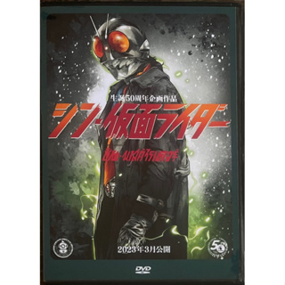 Shin Masked Rider (2023, DVD)/ชิน มาสค์ไรเดอร์ (ดีวีดี)