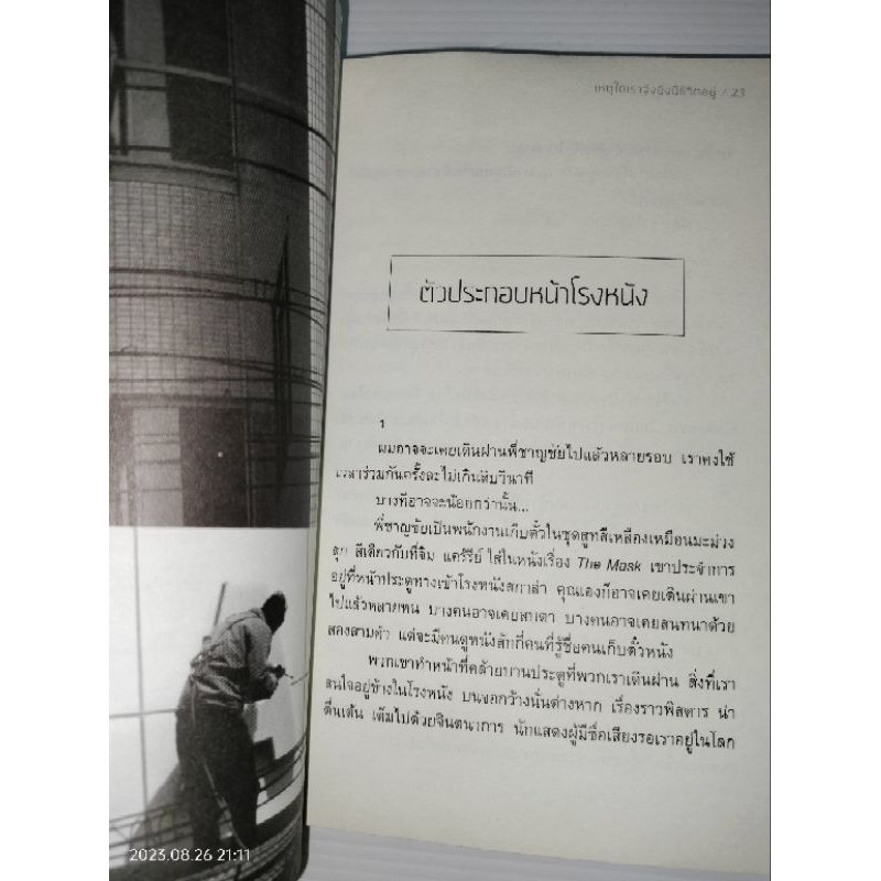 เหตุใดเราจึงยังมีชีวิตอยู่-ผู้เขียน-นิ้วกลม