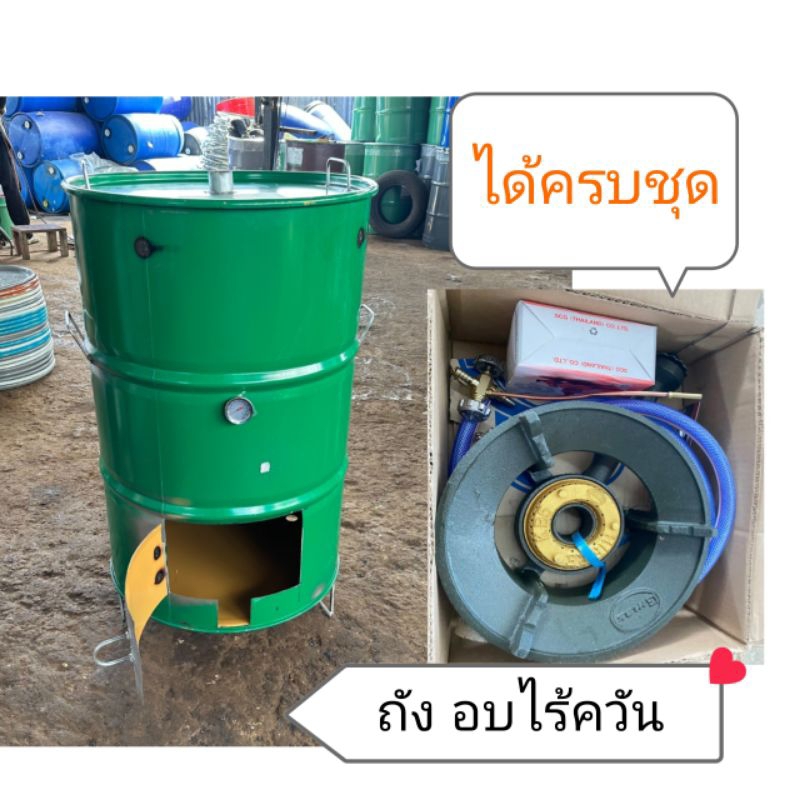 ครบชุดพร้อมหัวแก๊สและอุปกรณ์-เตาอบไร้ควัน-ขนาด-200-ลิตร