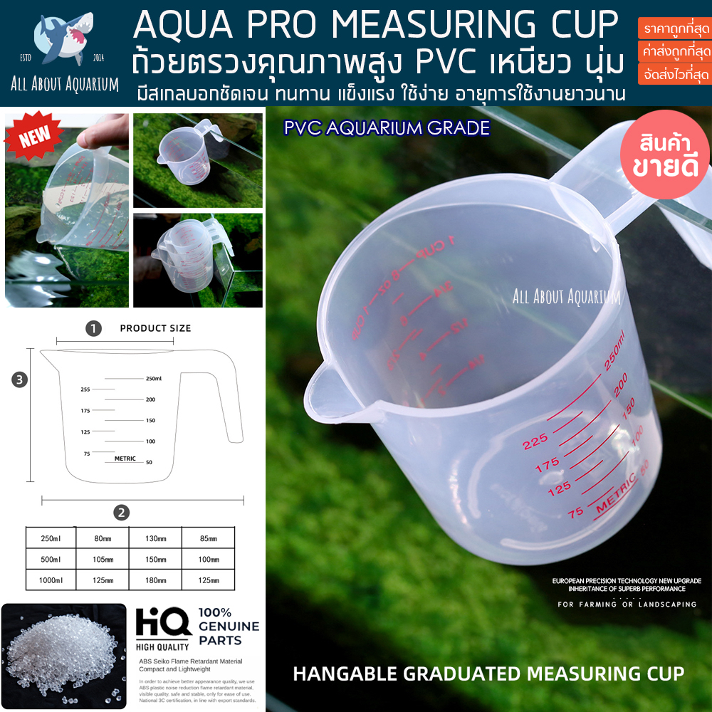 aqua-pro-measuring-cup-ถ้วยตรวง-สำหรับ-ตู้ปลา-เติมน้ำปลา-เปลี่ยนน้ำปลา-ตรวง-ถ้วยสำหรับตรวง-ปลา-ตู้ปลา-ปลาสวยงาม-ปลาทะเล