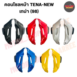 คอนโซลหน้าTENA-NEW RS เทน่านิว เทน่าใหม่ปี1998 (xคู่)