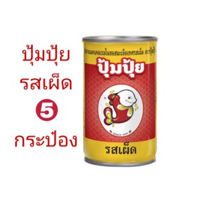 ปุ้มปุ้ย ปลาแมคเคอเรลในซอสมะเขือเทศ รสเผ็ด 155 จำนวน​×5