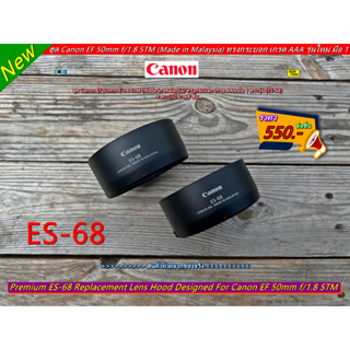 ฮูด ES-68 สำหรับเลนส์ Canon EF 50mm f/1.8 STM หน้าเลนส์ 49mm (Made in Malaysia) เกรด AAA มือ 1 ตรงรุ่น