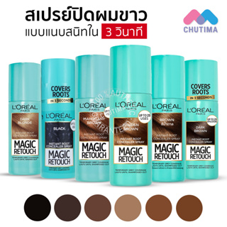 สเปรย์ปิดผมขาว ลอรีอัล เมจิค รีทัช 75 มล. LOREAL Paris Magic Retouch Concealer 75 ml.