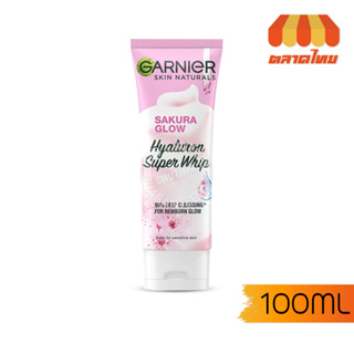 โฟมล้างหน้า การ์นิเย่ ซากุระ โกลว์ ไฮยาลูรอน ซูเปอร์ วิป Garnier Skin Naturals Sakura Glow Hyaluron Super Whip 100ml.