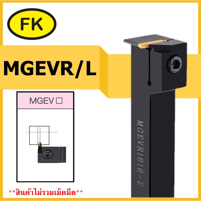 ด้ามมีดเซาะร่องด้านนอก-mgevr-l-ด้ามใส่เม็ด-ยี่ห้อ-โคลอย