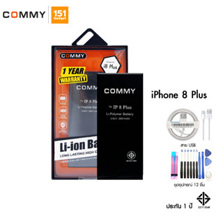 Commy แบตสำหรับ 8 Plus มี มอก. รับประกัน 1 ปี ฟรีเครื่องมือเปลี่ยน สายชาร์จ