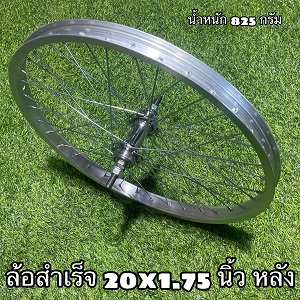 ล้อสำเร็จ-20x1-75-406