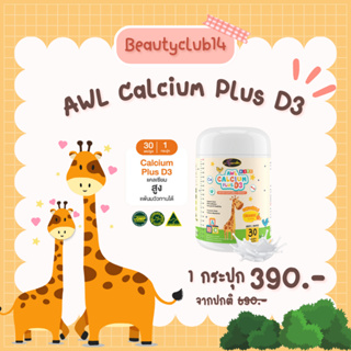 ของเเท้ส่งฟรี Calcium Plus D3 Chewable แคลเซียม ออสเวลไลฟ์  บํารุงกระดูกและฟัน เพิ่มความสูง ชนิดเคี้ยวเด็กๆชอบ ส่งฟรี