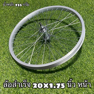 ล้อสำเร็จ-20x1-75-406