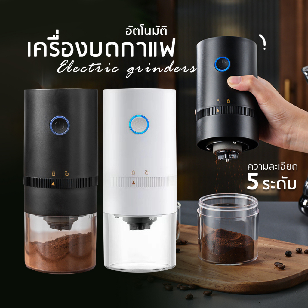 เครื่องบดกาแฟอัตโนมัติ-electric-grinders-ปรับความละเอียดได้-บดสมุนไพรบดเมล็ดถั่ว-บดกาแฟไฟฟ้าอเนกประสงค์