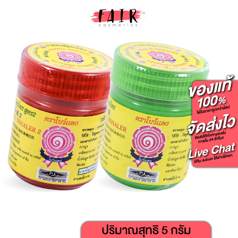 ยาดม-สมุนไพรธรรมชาติ-100-ตราโบว์แดง-1-กระปุก-กลิ่นหอมสดชื่น