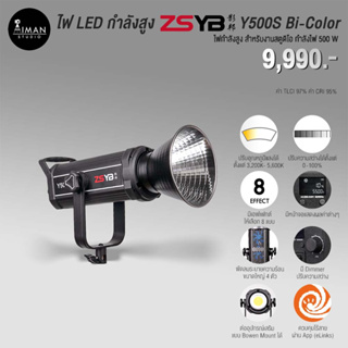 ไฟ LED กำลังสูง ZSYB Y500S Bi-Color
