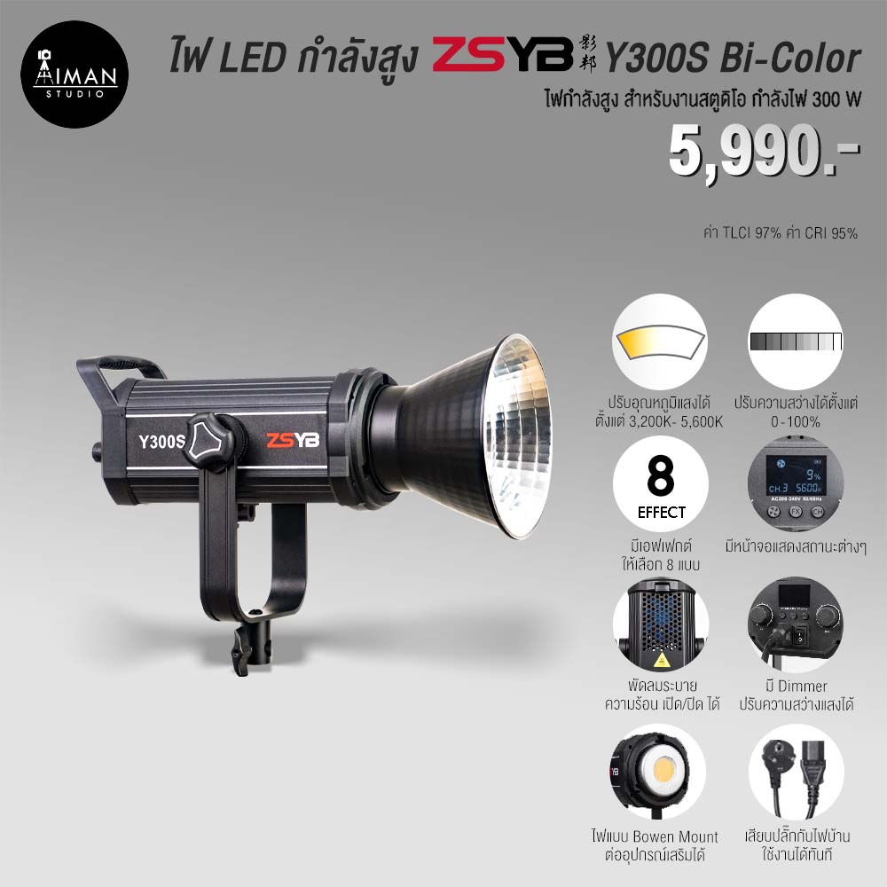 ไฟ-led-กำลังสูง-zsyb-y300s-bi-color