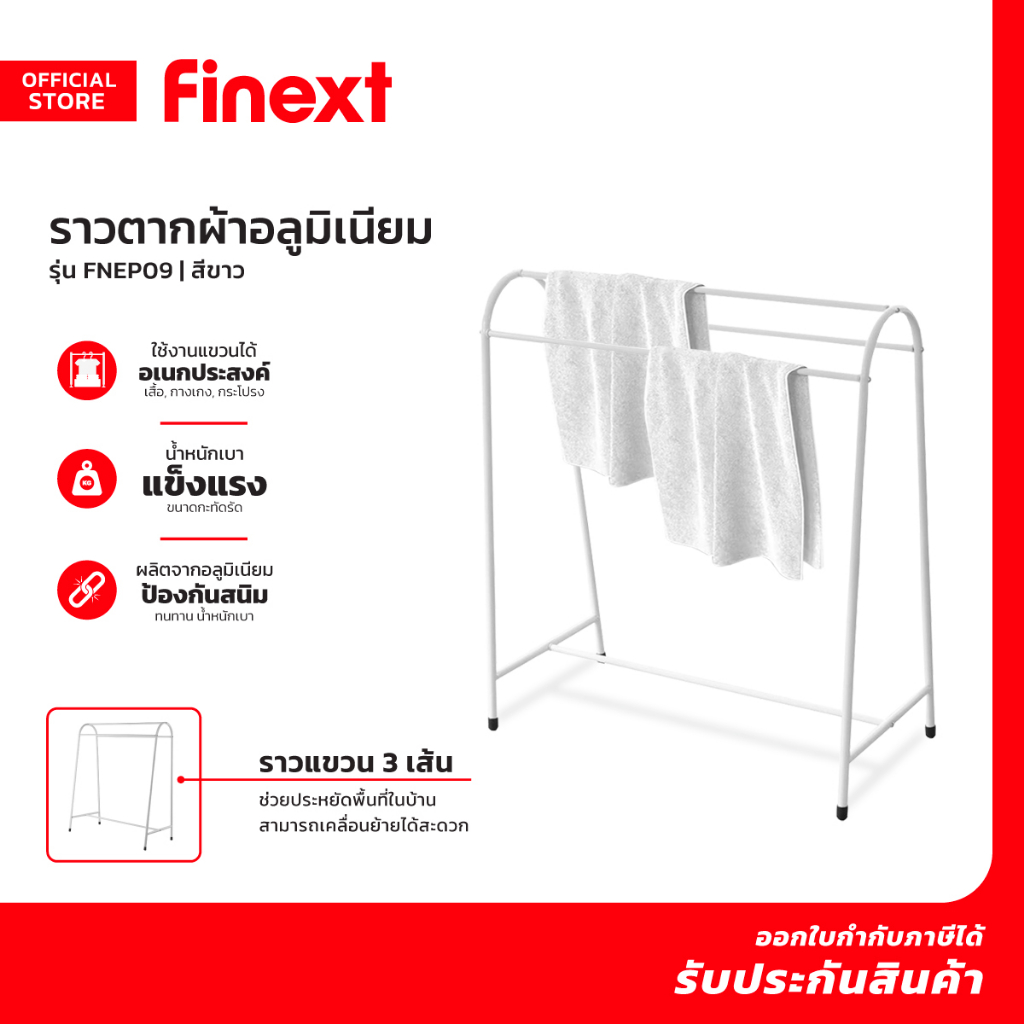 finext-ราวตากผ้าอลูมิเนียม-รุ่น-fnep09-สีขาว-ea