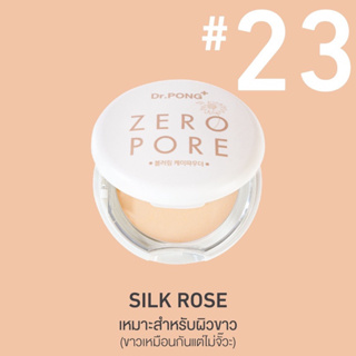 Dr.PONG Zero PORE blurring K-powder MADE IN KOREA NO 23 : SILK ROSE เหมาะสำหรับผิวขาว